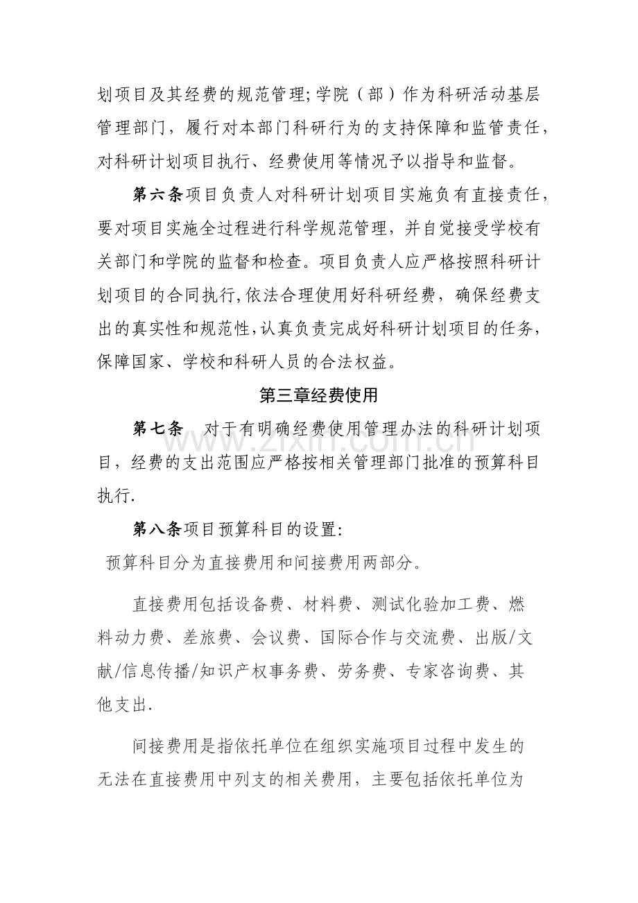 上海理工大学科研计划项目经费管理与使用办法.docx_第2页