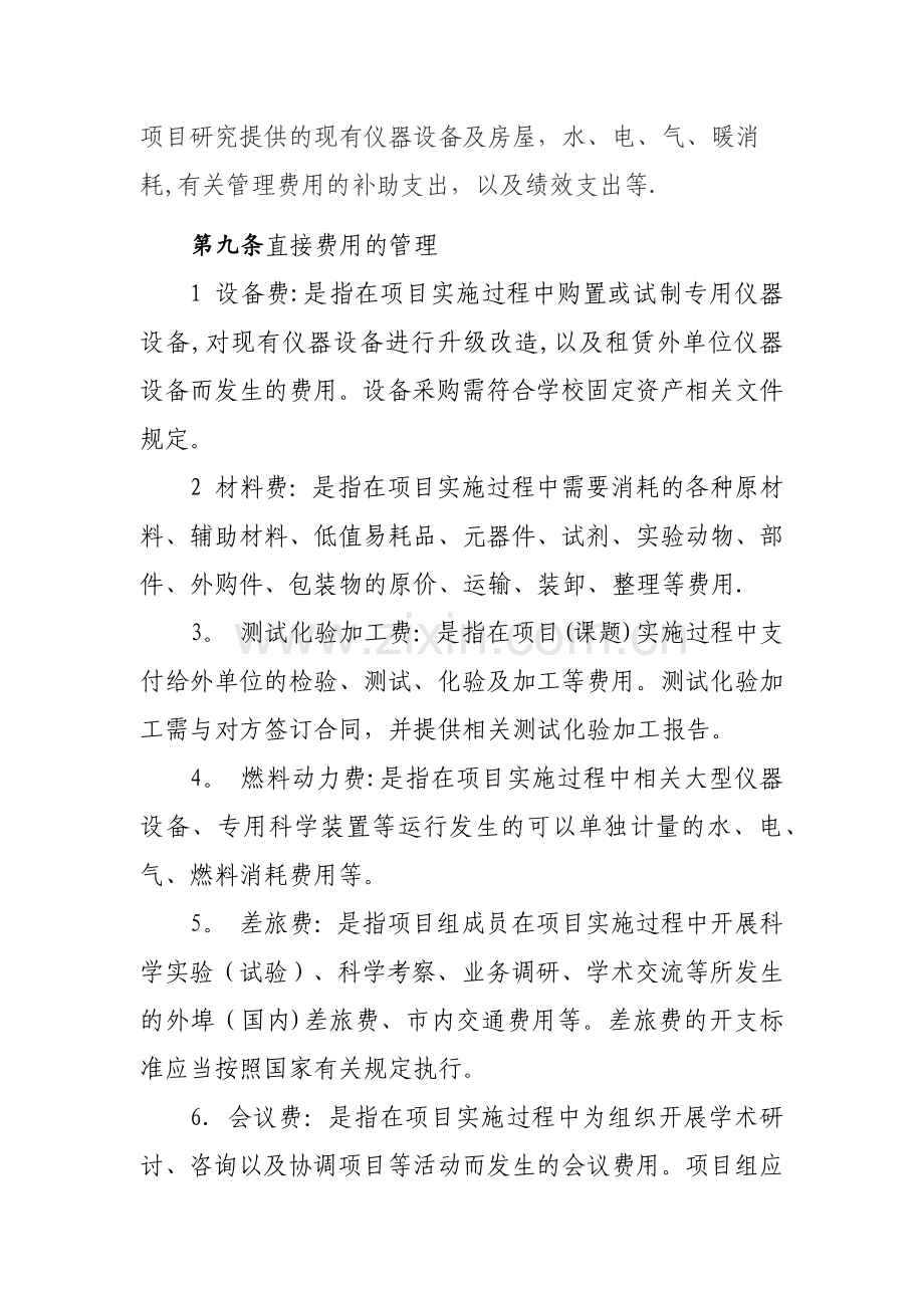 上海理工大学科研计划项目经费管理与使用办法.docx_第3页