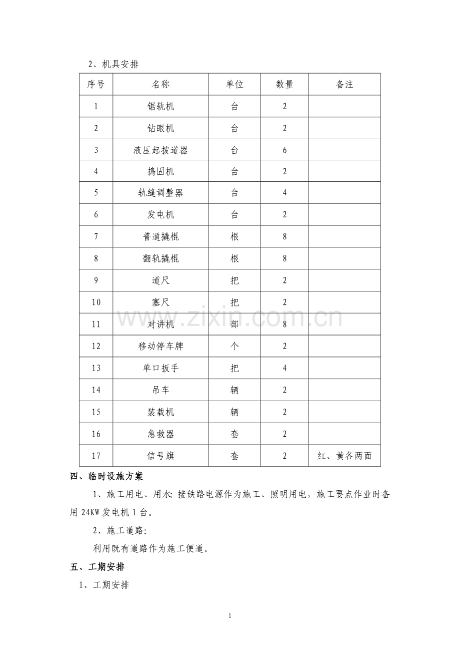 更换道岔施工组织设计.doc_第2页