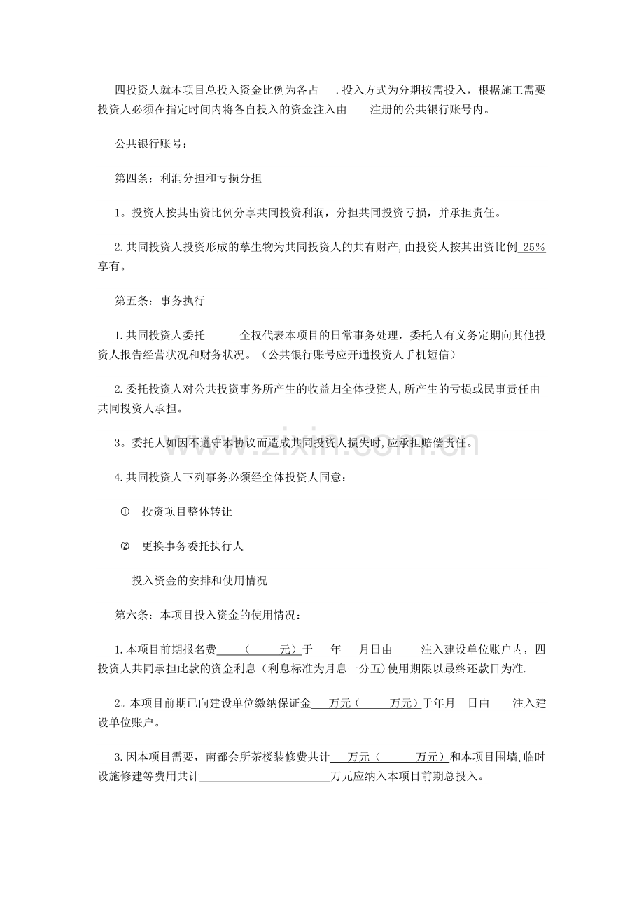 建筑工程劳务合伙投资协议书.doc_第2页