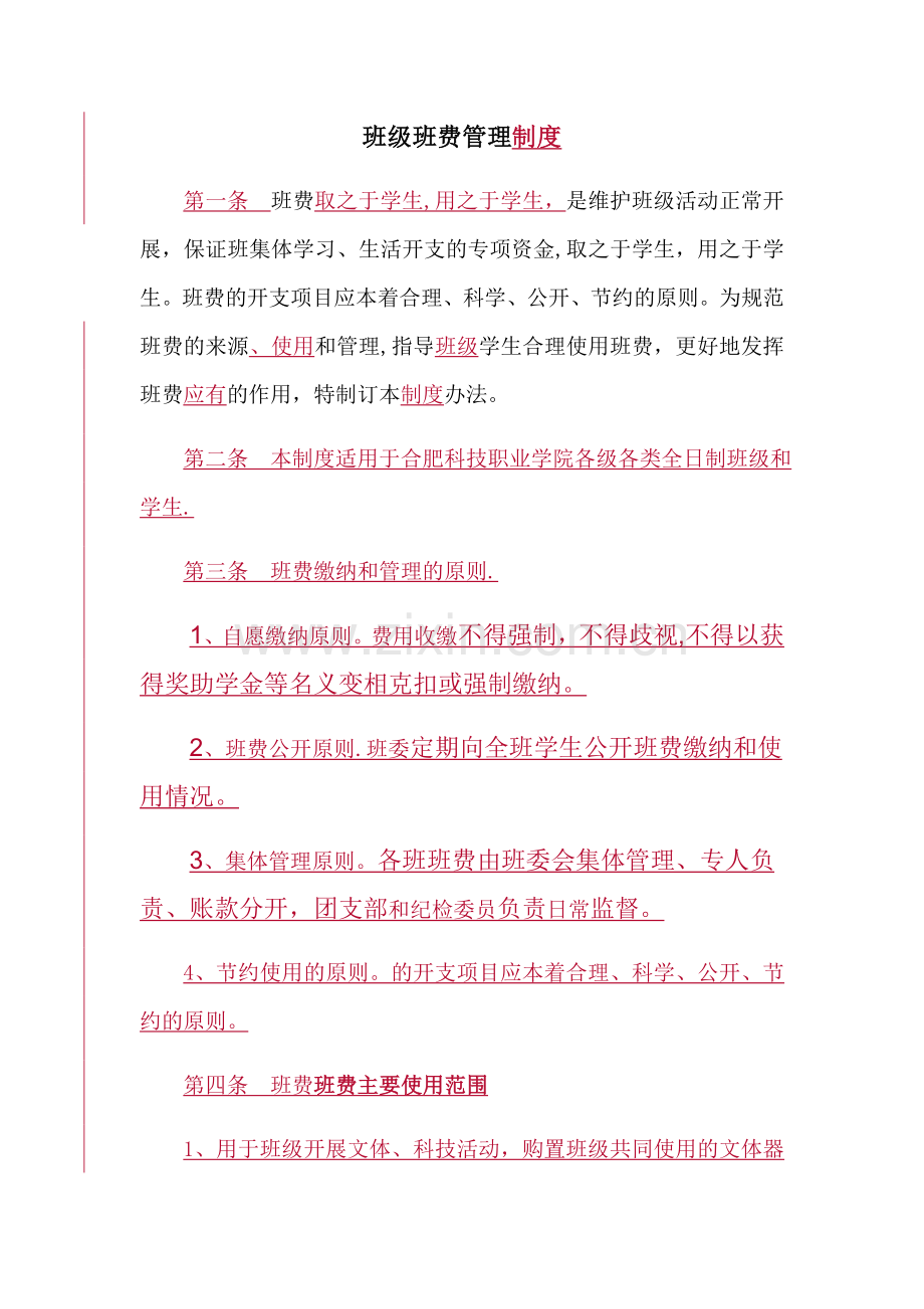 班费管理规定(1).doc_第1页