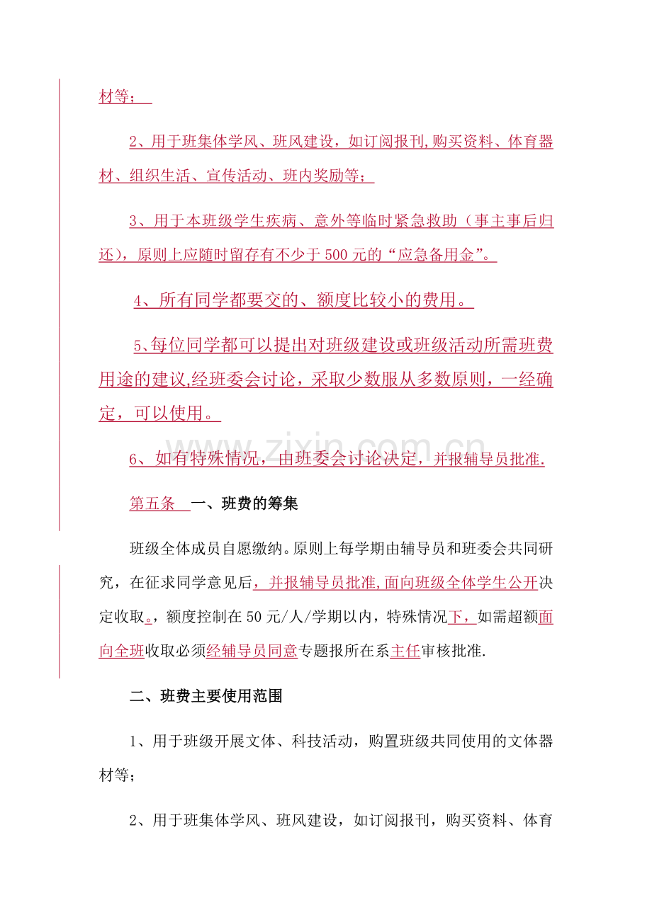 班费管理规定(1).doc_第2页