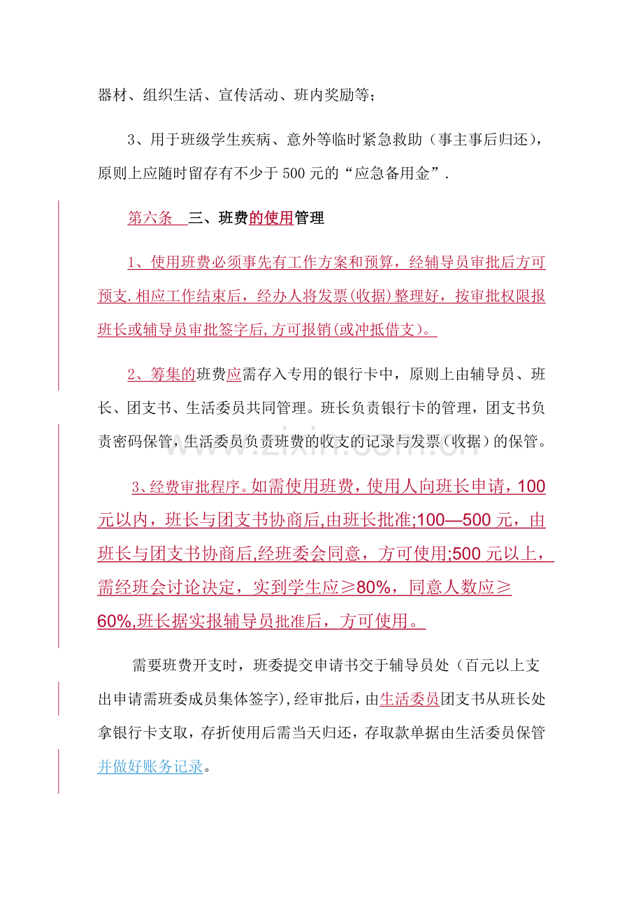 班费管理规定(1).doc_第3页