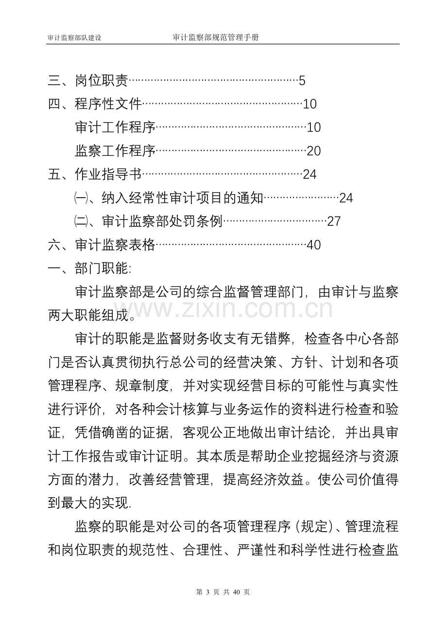 审计监察部规范管理手册.doc_第3页