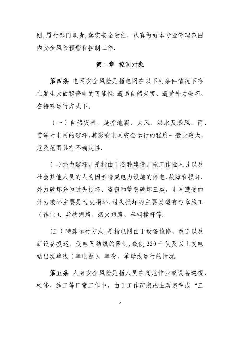 大宁县供电公司安全风险分级管控.docx_第2页