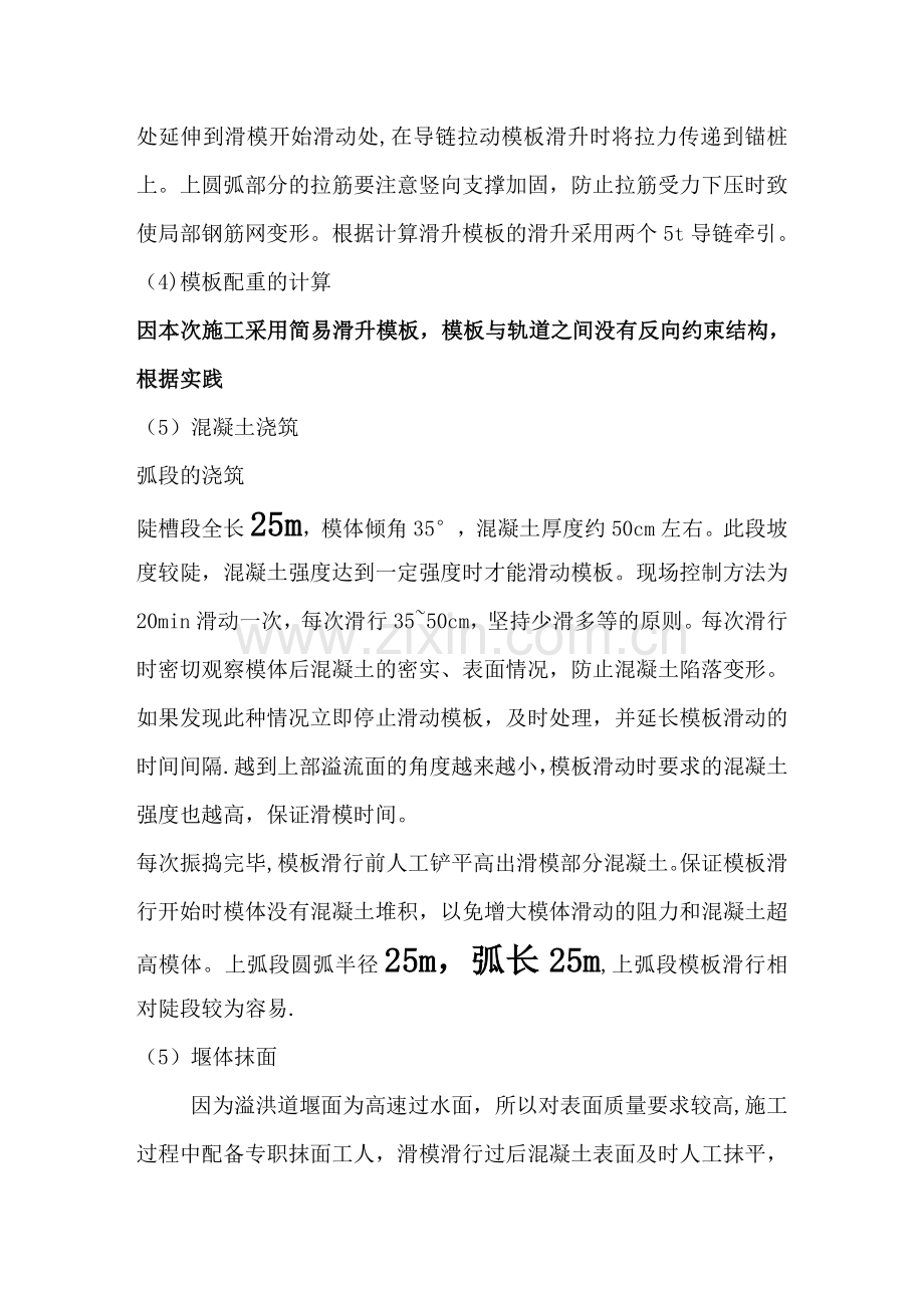 溢流堰施工专项方案.doc_第3页