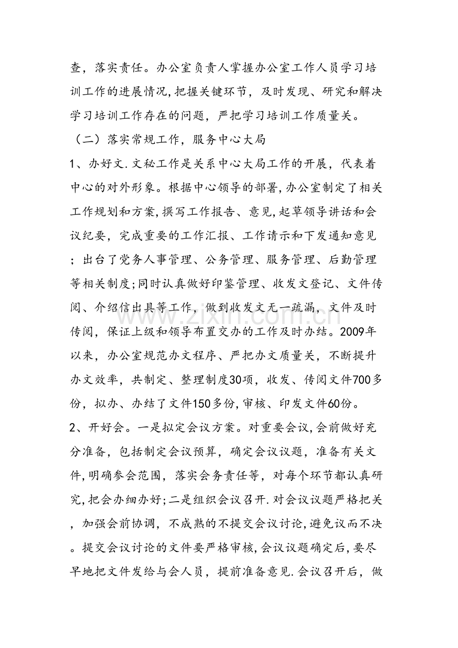 上半年行政服务中心办公室工作总结范文汇编.doc_第2页