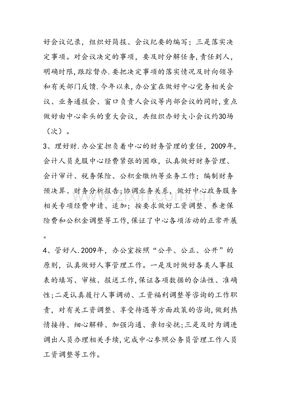 上半年行政服务中心办公室工作总结范文汇编.doc_第3页