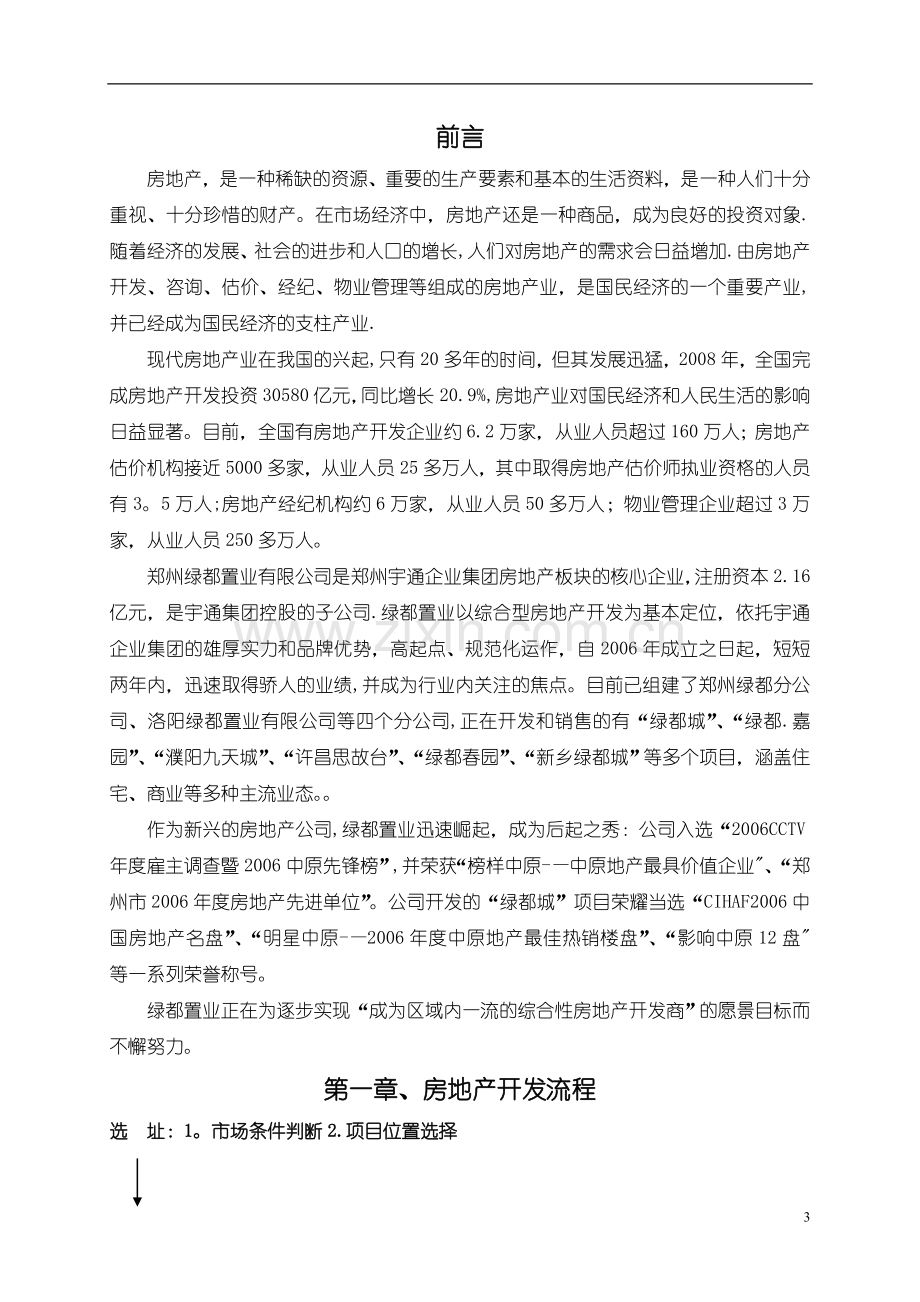 营销部置业顾问培训手册.doc_第3页