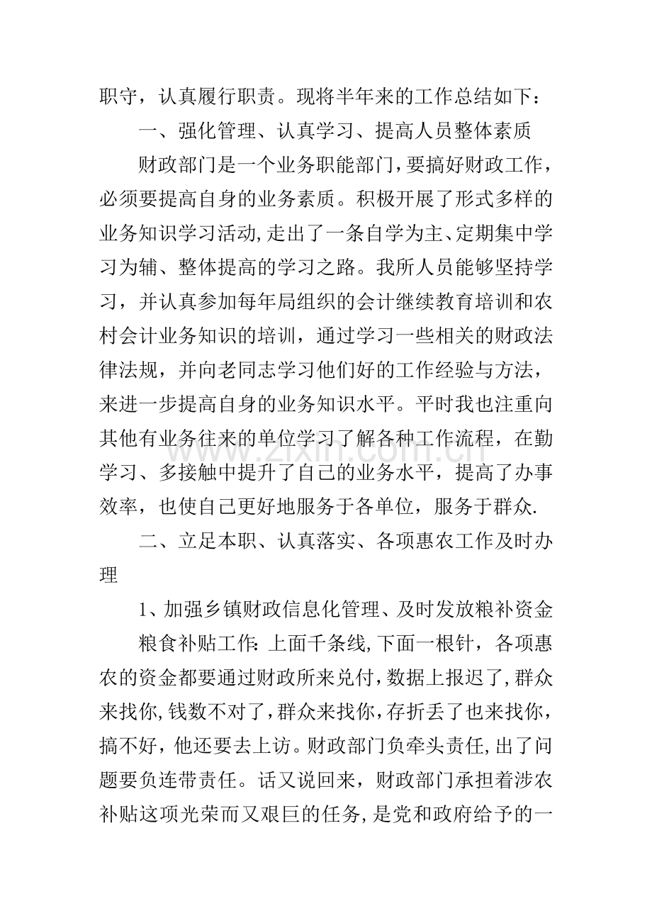 上半年乡镇财政所述职述廉报告.docx_第2页