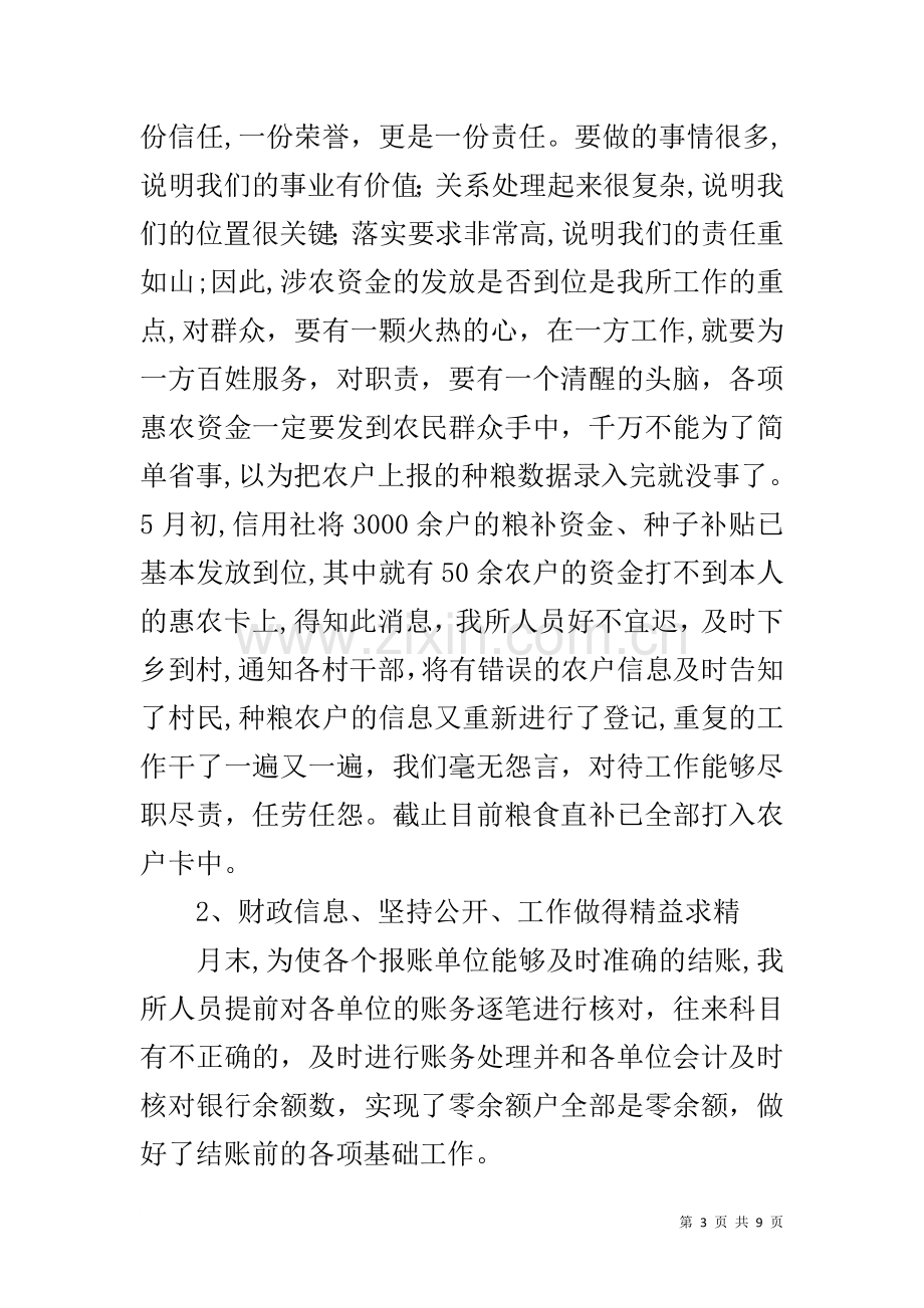 上半年乡镇财政所述职述廉报告.docx_第3页