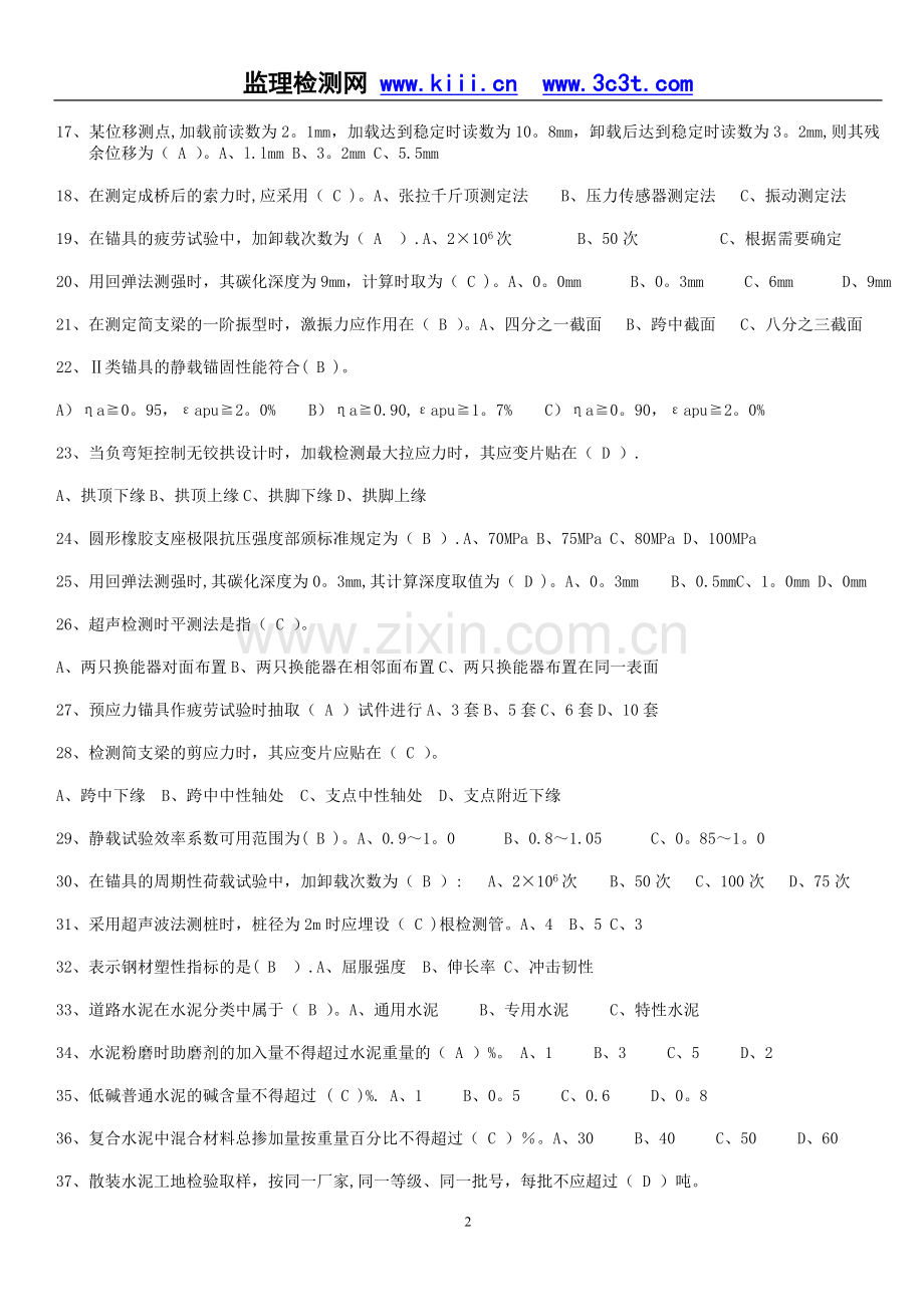 桥梁检测工程师考试资料.doc_第2页