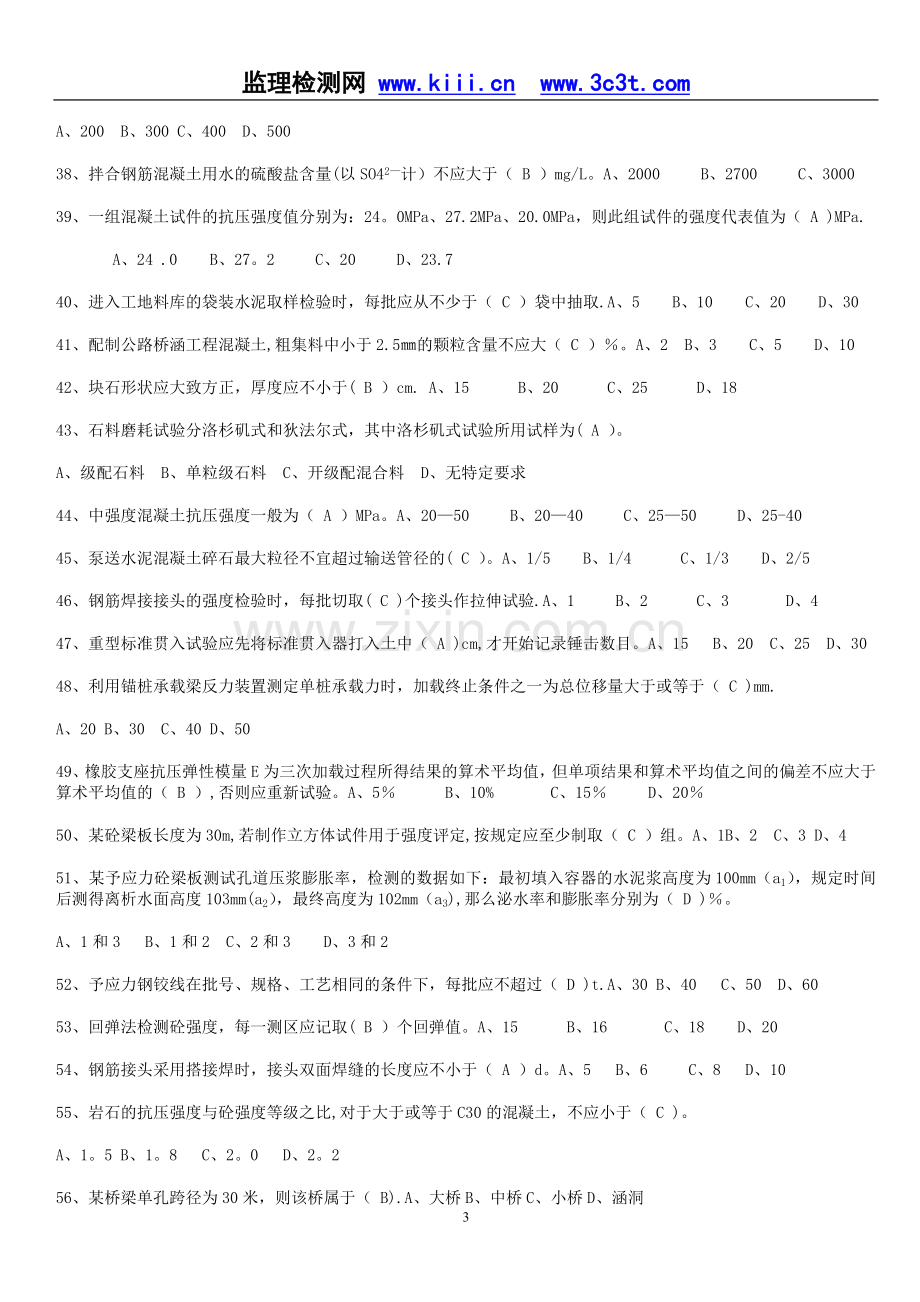 桥梁检测工程师考试资料.doc_第3页