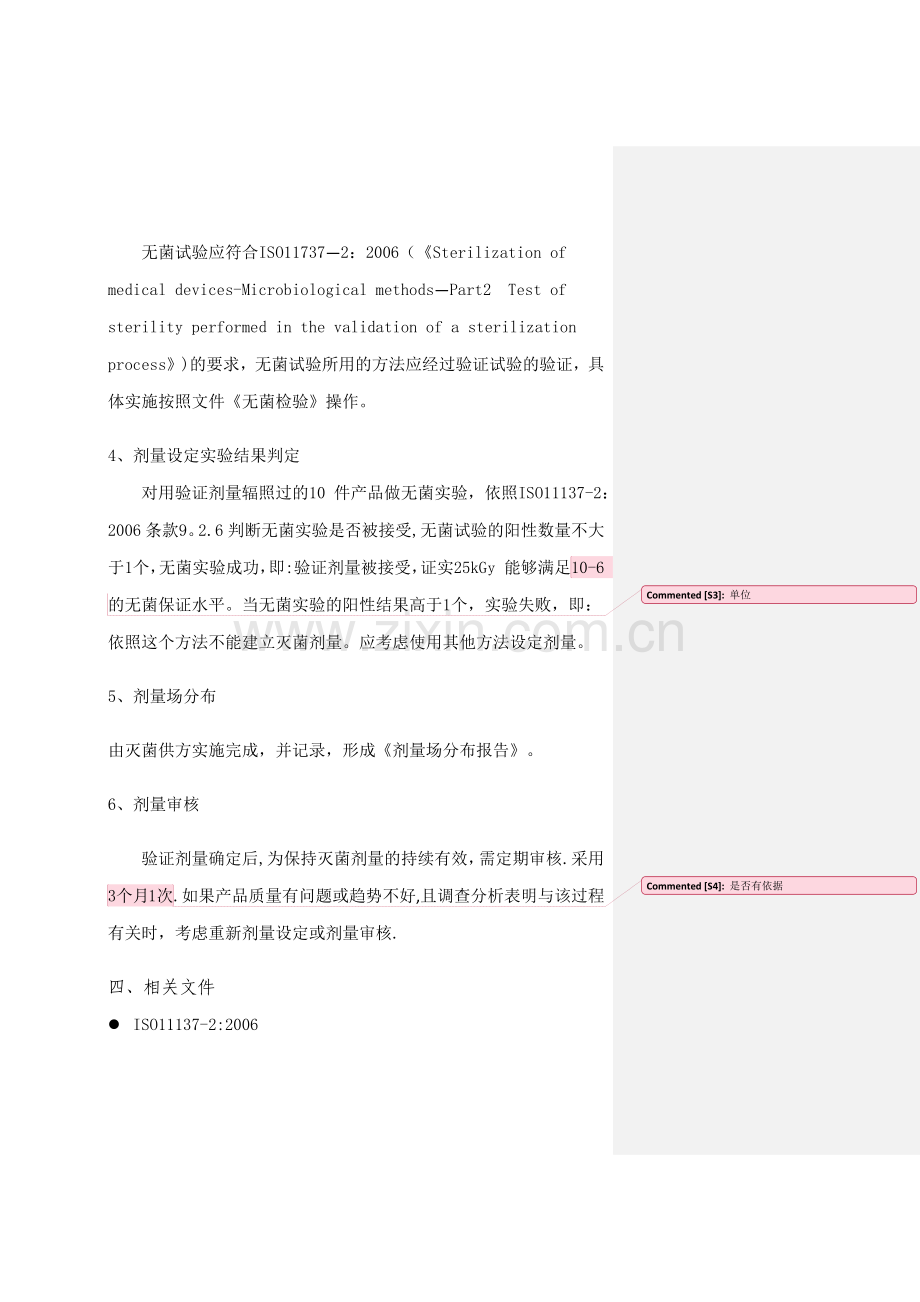 灭菌剂量设定验证方案.doc_第3页