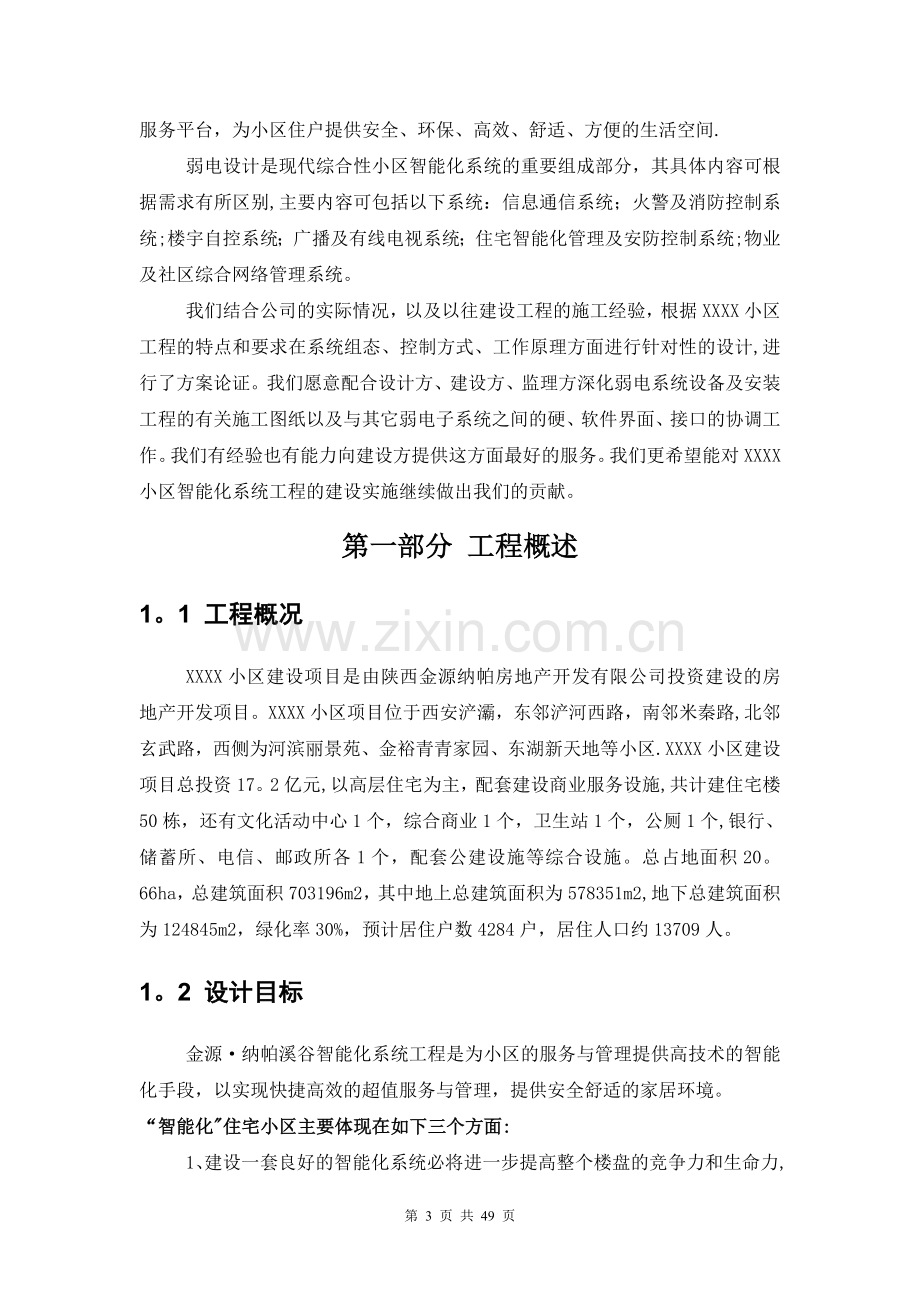 某小区智能化系统工程方案.doc_第3页