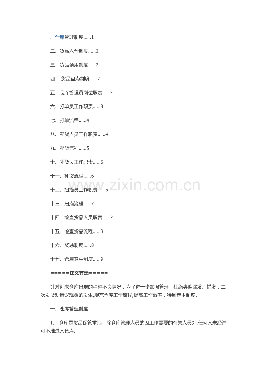 电子商务仓库规章制度及流程.doc_第1页