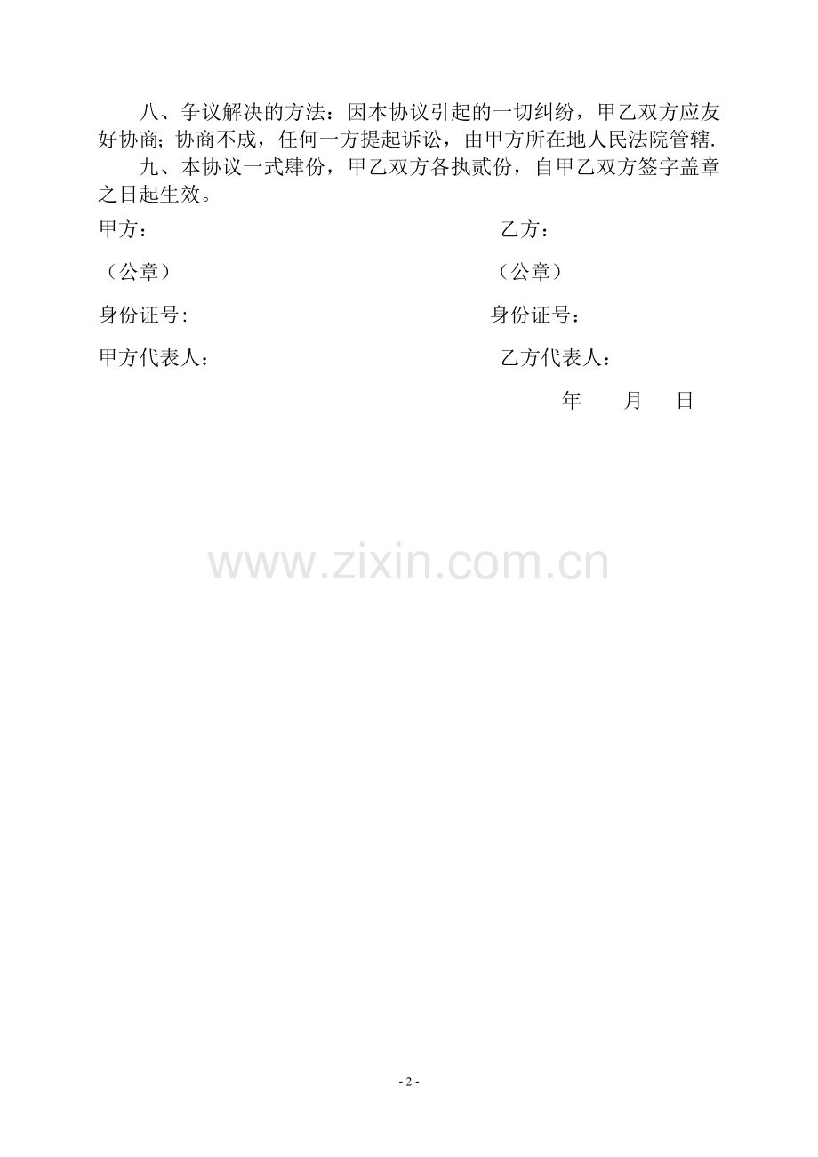 联合办学协议书27152.doc_第2页