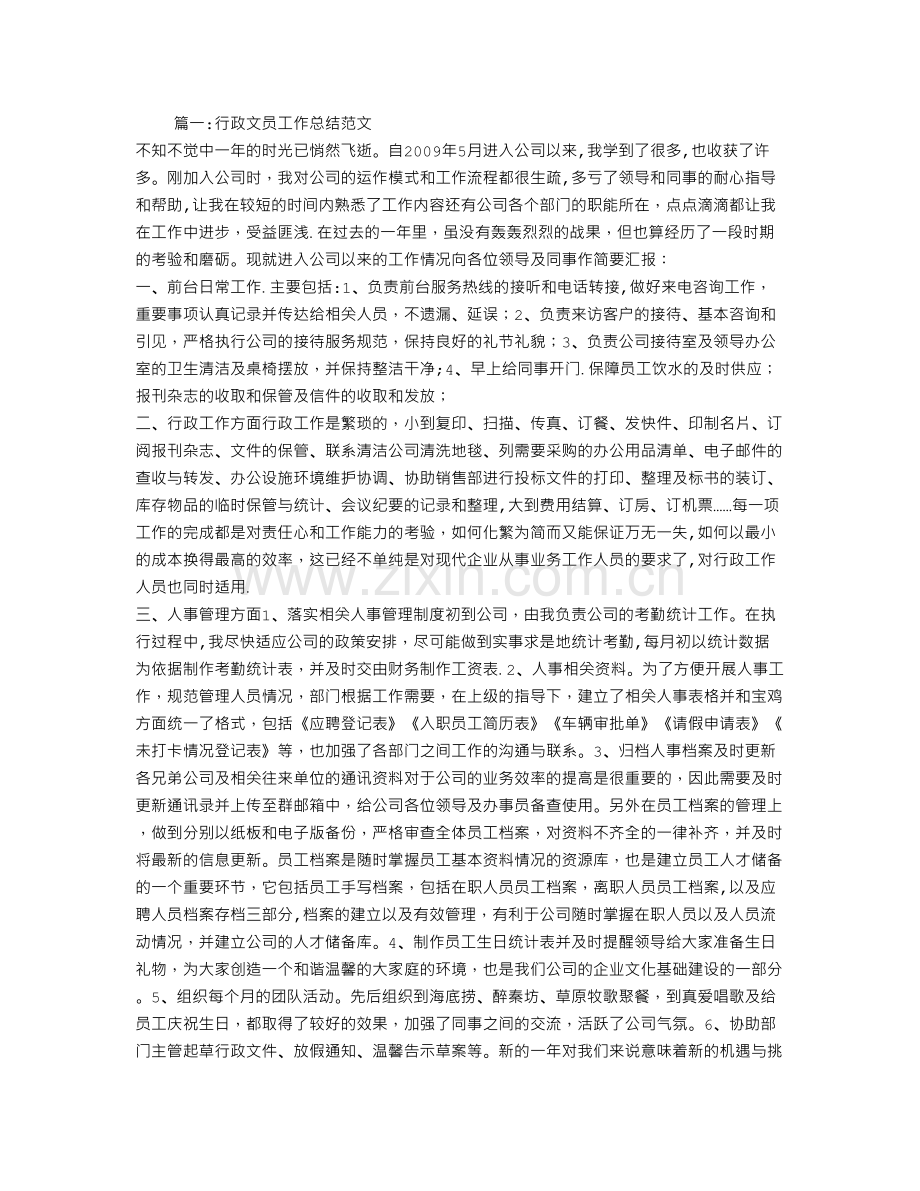 行政文员工作总结.doc_第1页