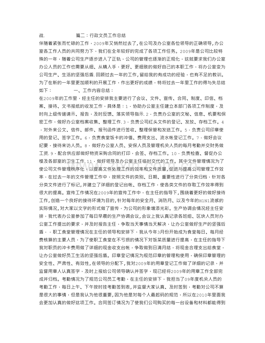 行政文员工作总结.doc_第2页