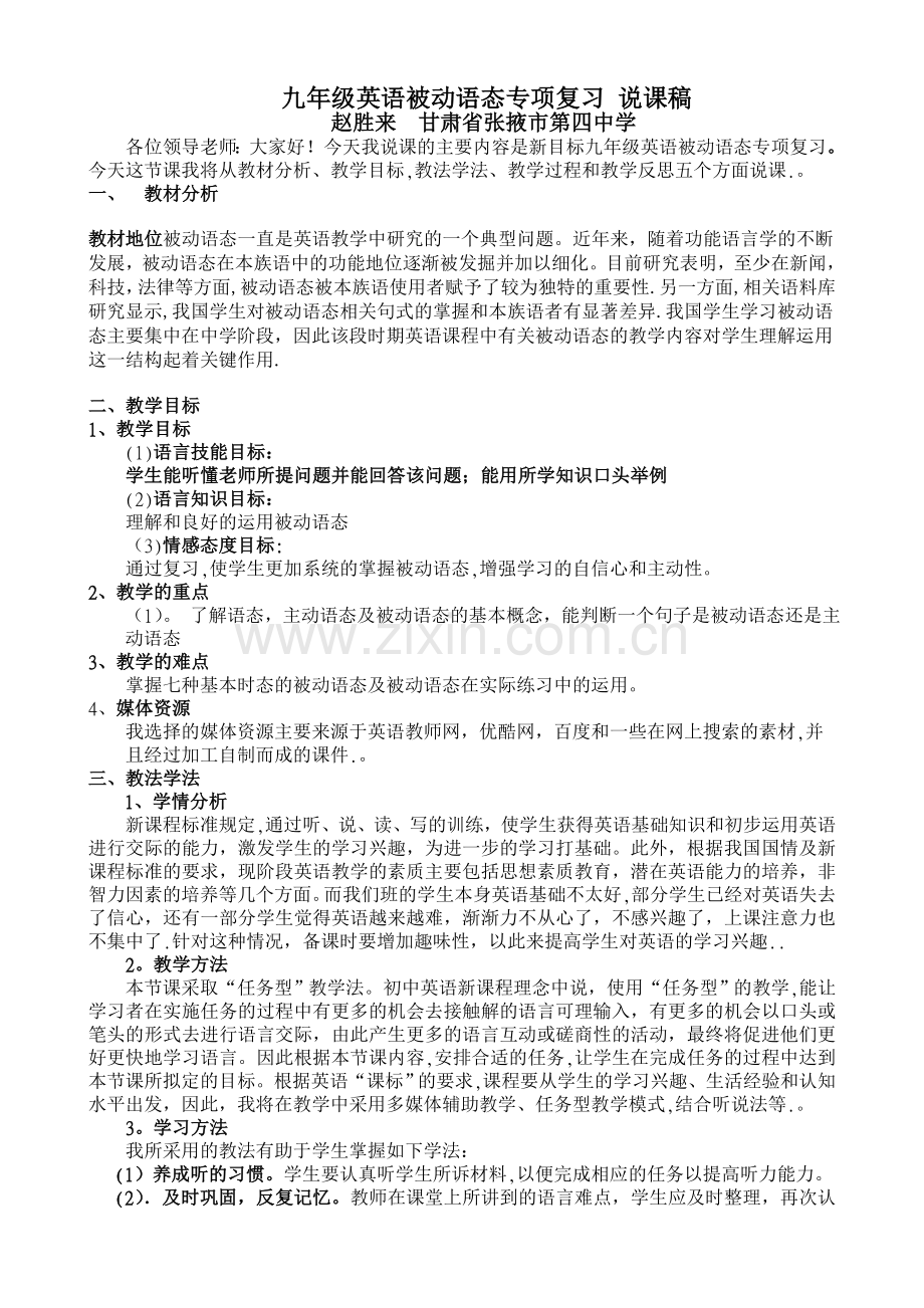 九年级被动语态专项复习说课稿.doc_第1页