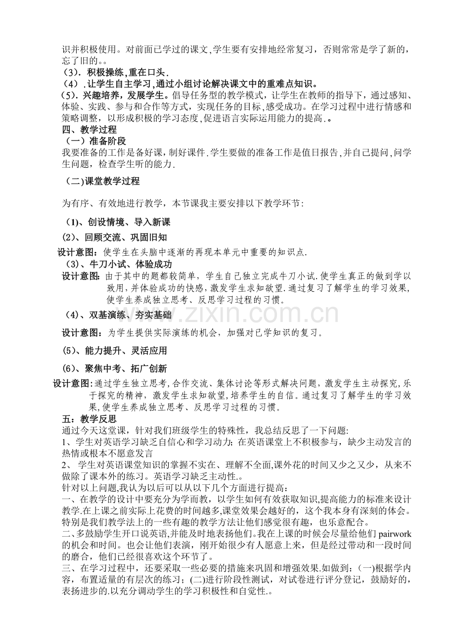 九年级被动语态专项复习说课稿.doc_第2页