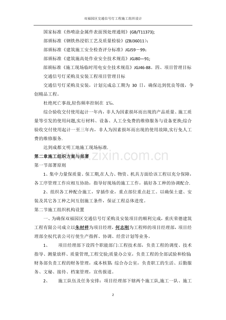 交通信号灯工程施工组织设计.docx_第2页