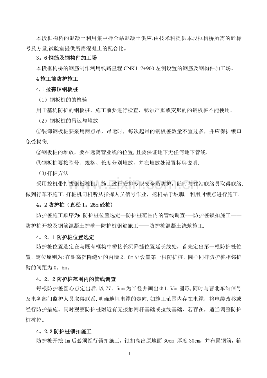 框构中桥施工方案.doc_第2页