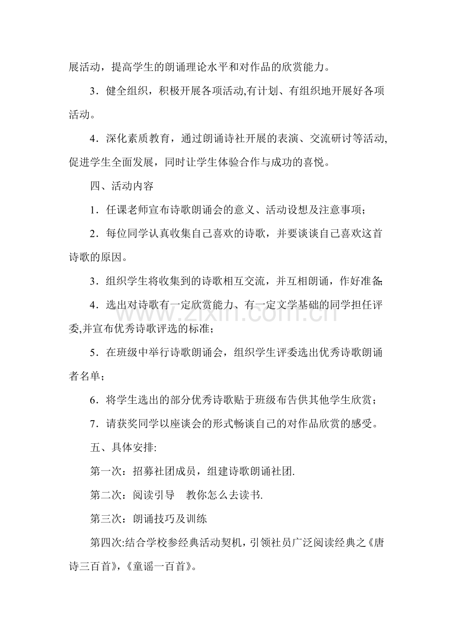 经典诵读社团活动计划.doc_第2页