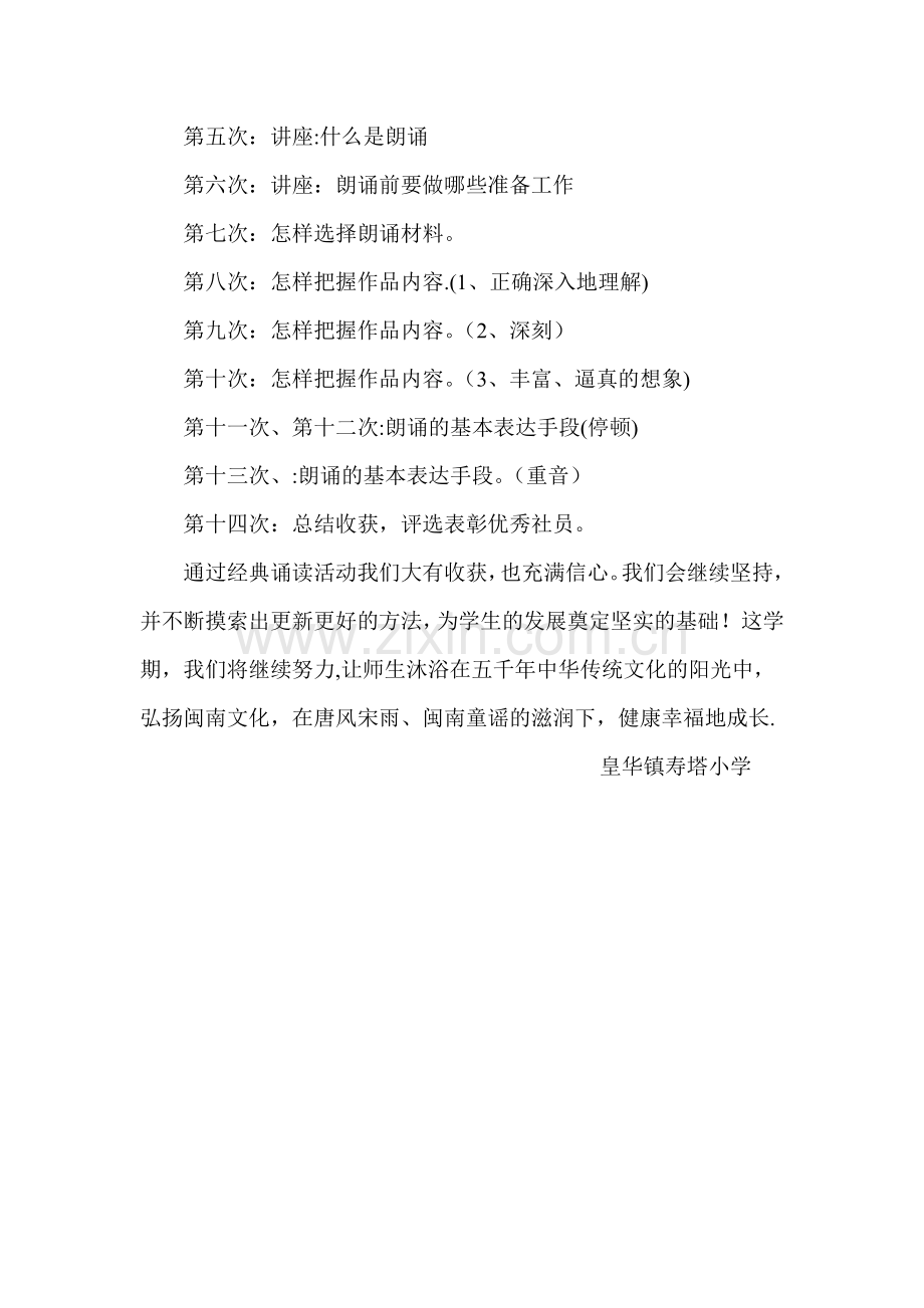 经典诵读社团活动计划.doc_第3页