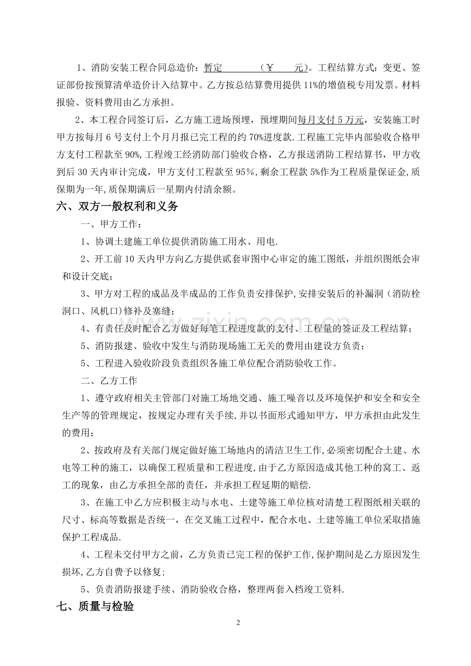 消防工程安装合同.doc_第2页