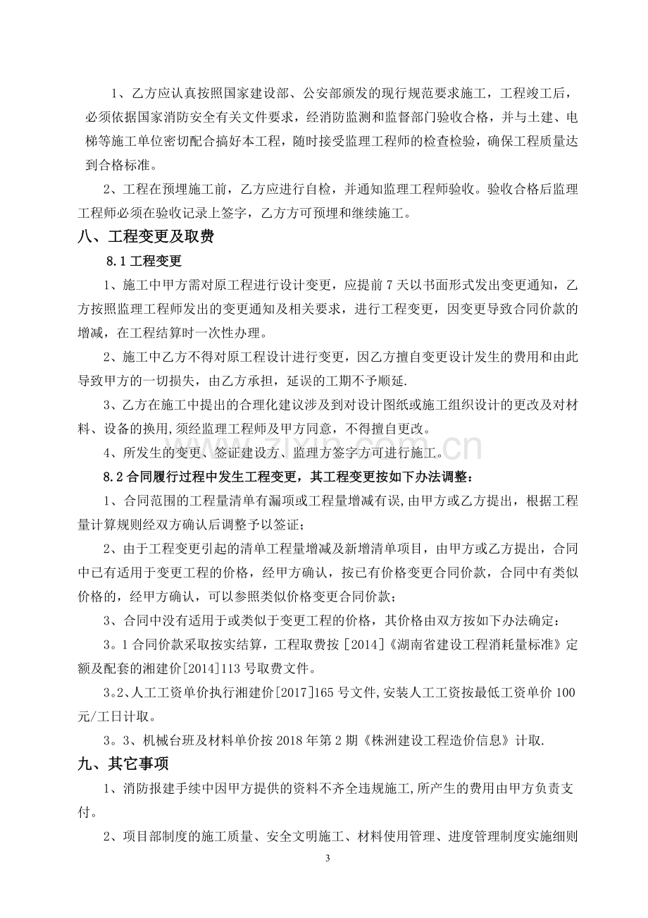 消防工程安装合同.doc_第3页