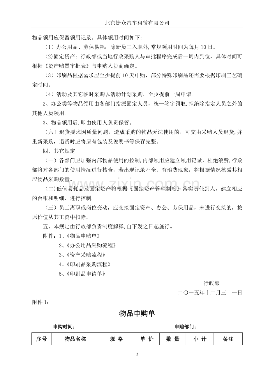 行政采购管理规定.docx_第2页