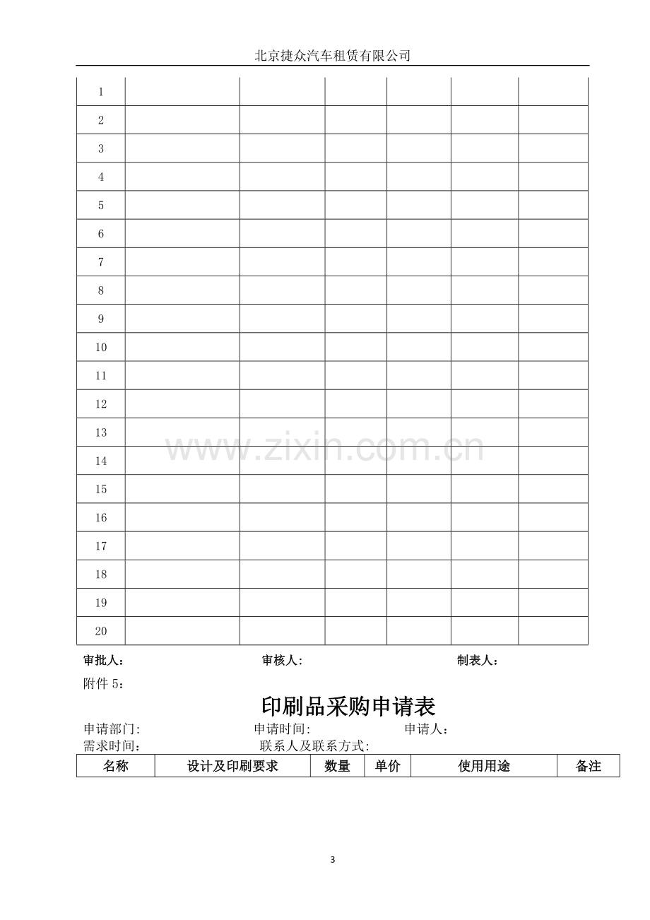 行政采购管理规定.docx_第3页