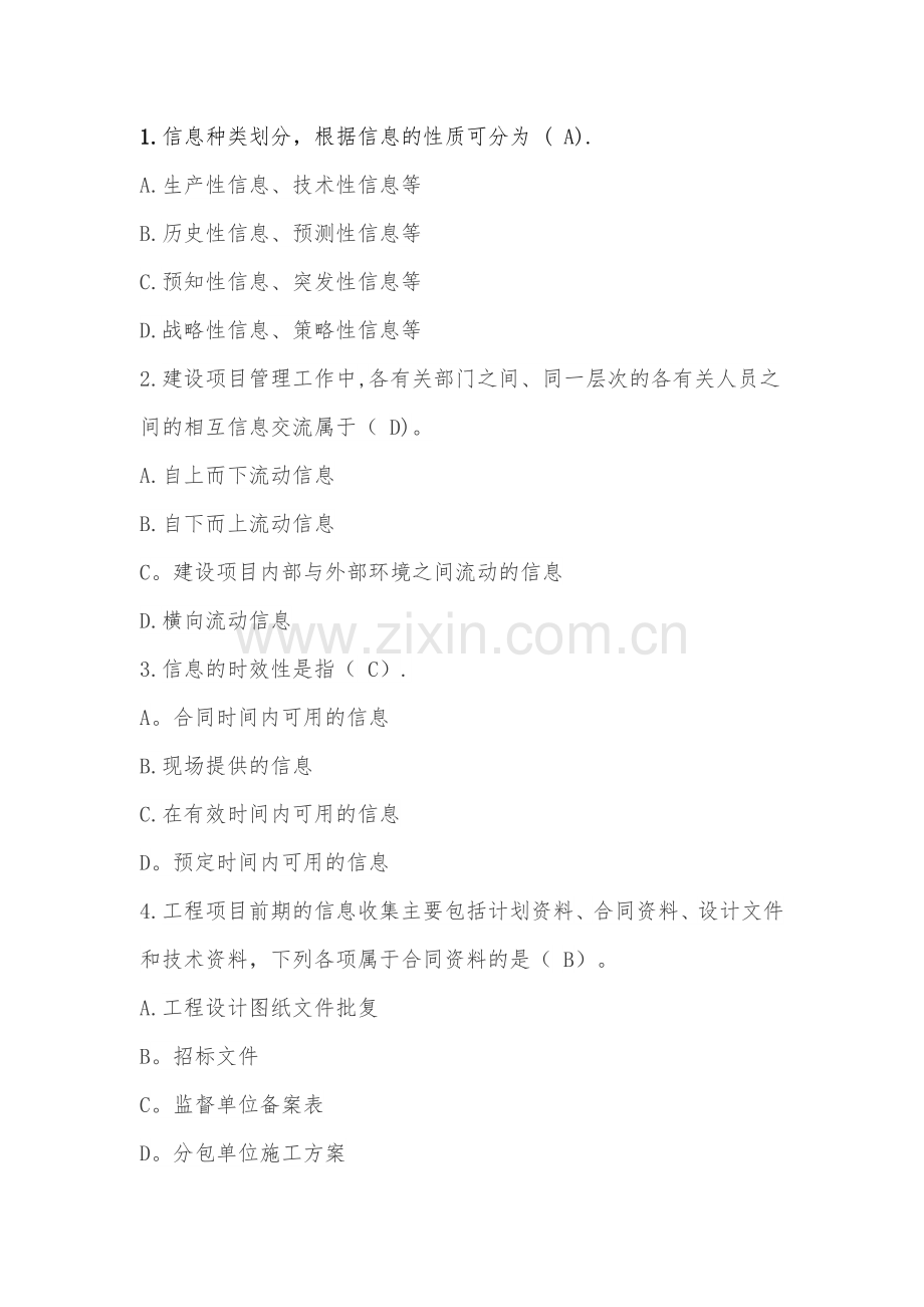 建设工程监理概论练习题.doc_第1页