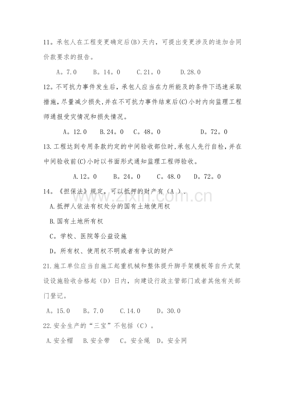 建设工程监理概论练习题.doc_第2页