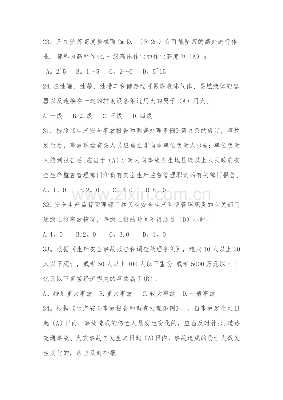 建设工程监理概论练习题.doc_第3页