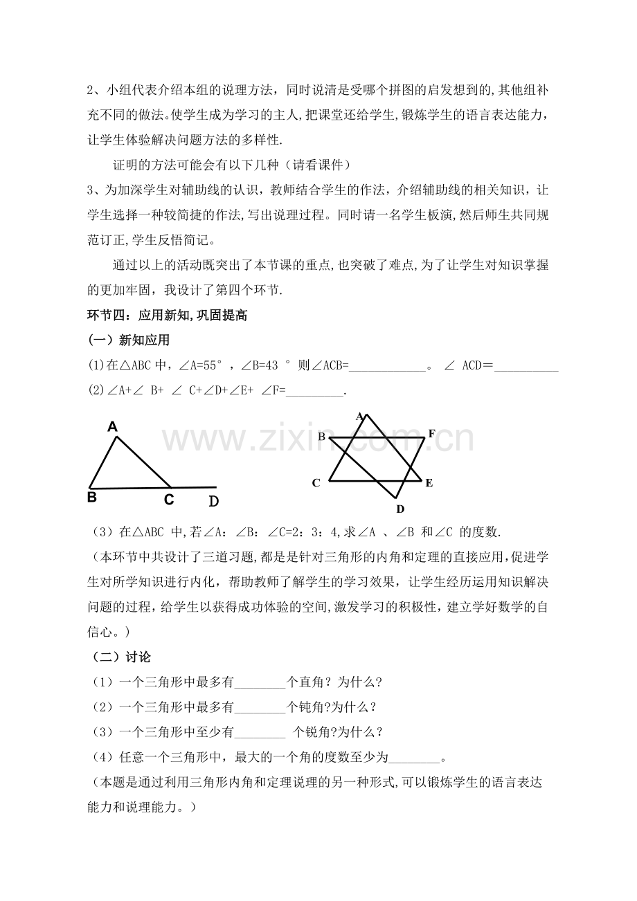 三角形的内角说课稿.doc_第3页