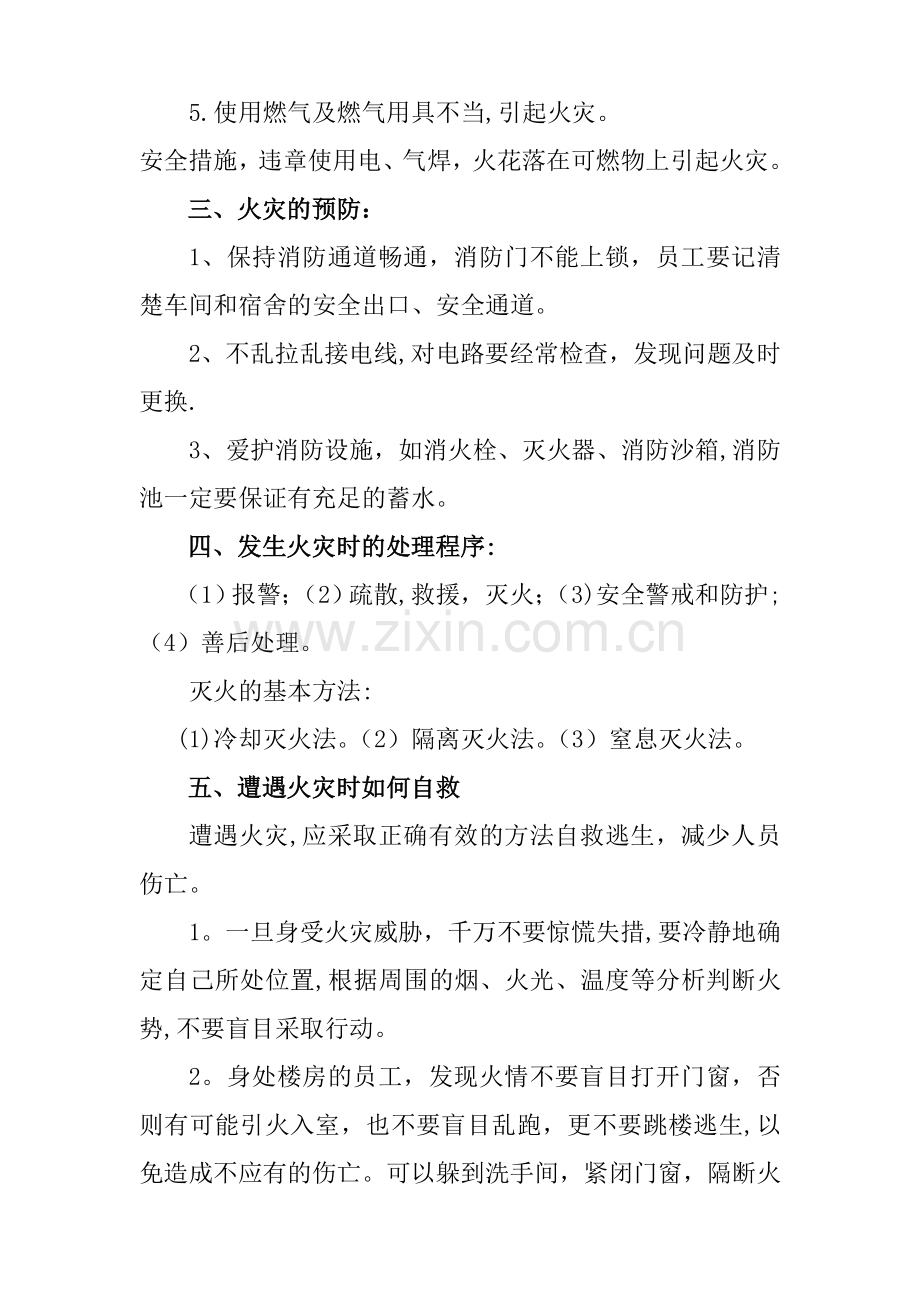 网吧网咖员工消防安全教育培训记录.doc_第2页