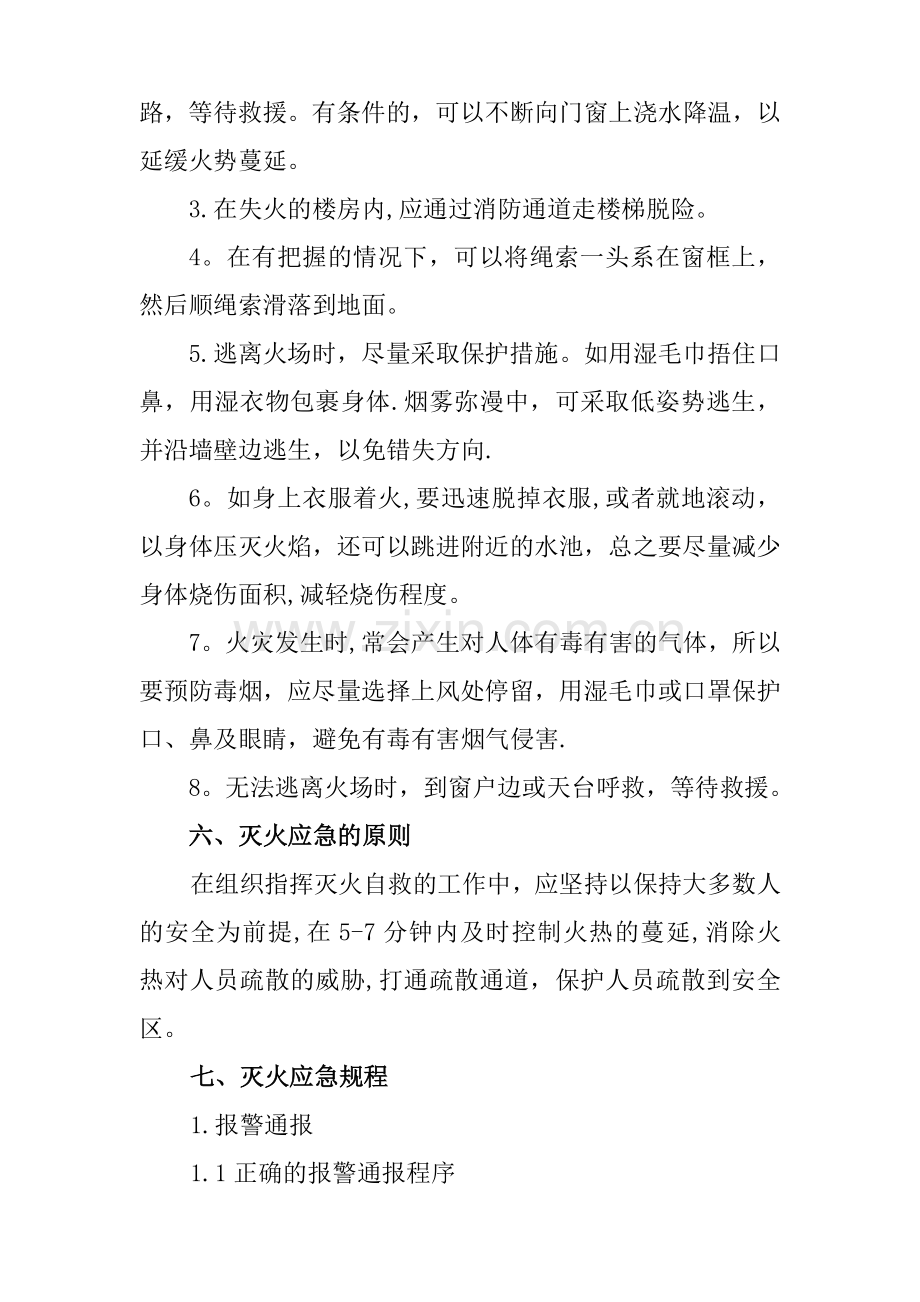 网吧网咖员工消防安全教育培训记录.doc_第3页