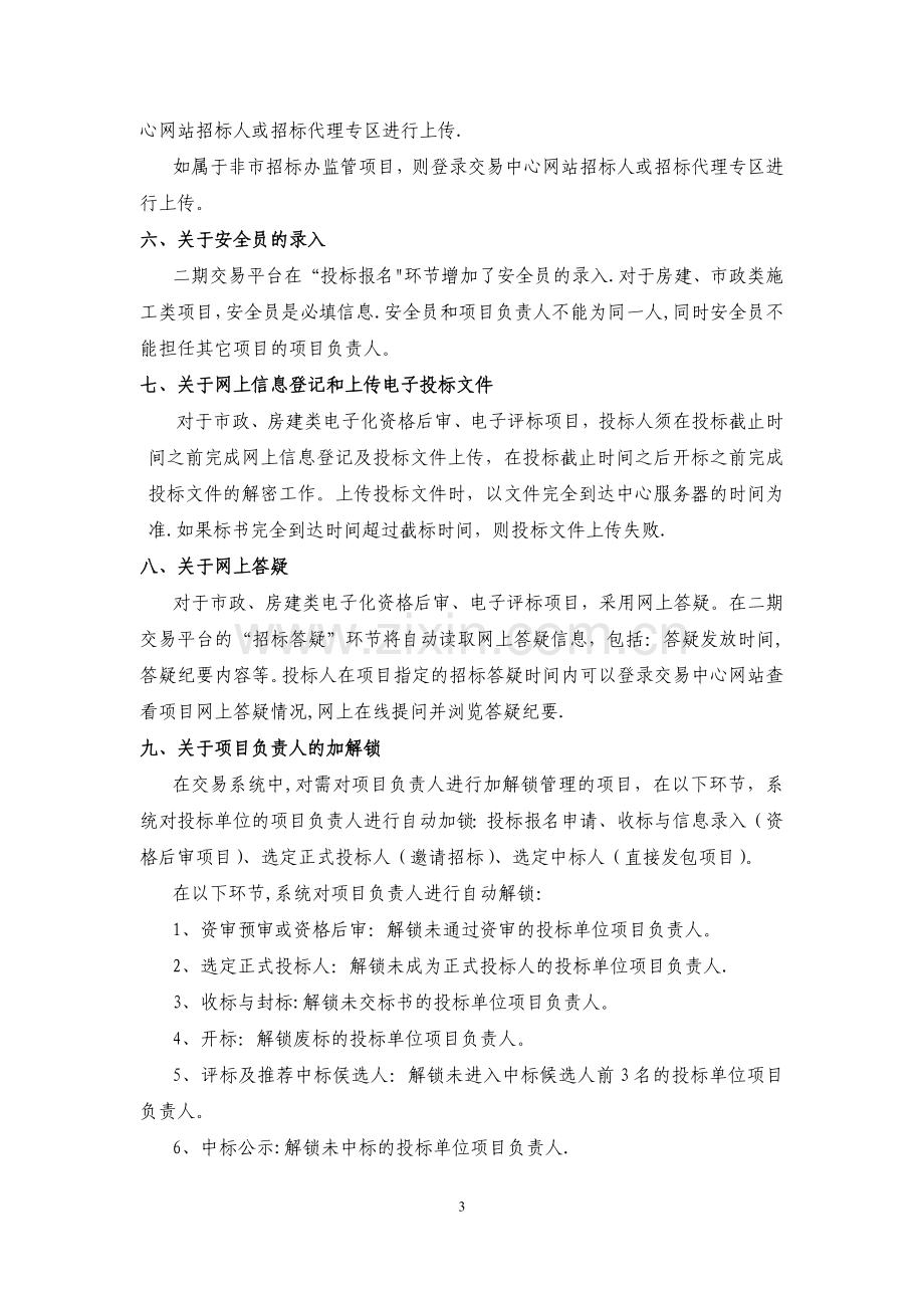 广州建设工程交易系统电子招投标人操作学习资料.doc_第3页