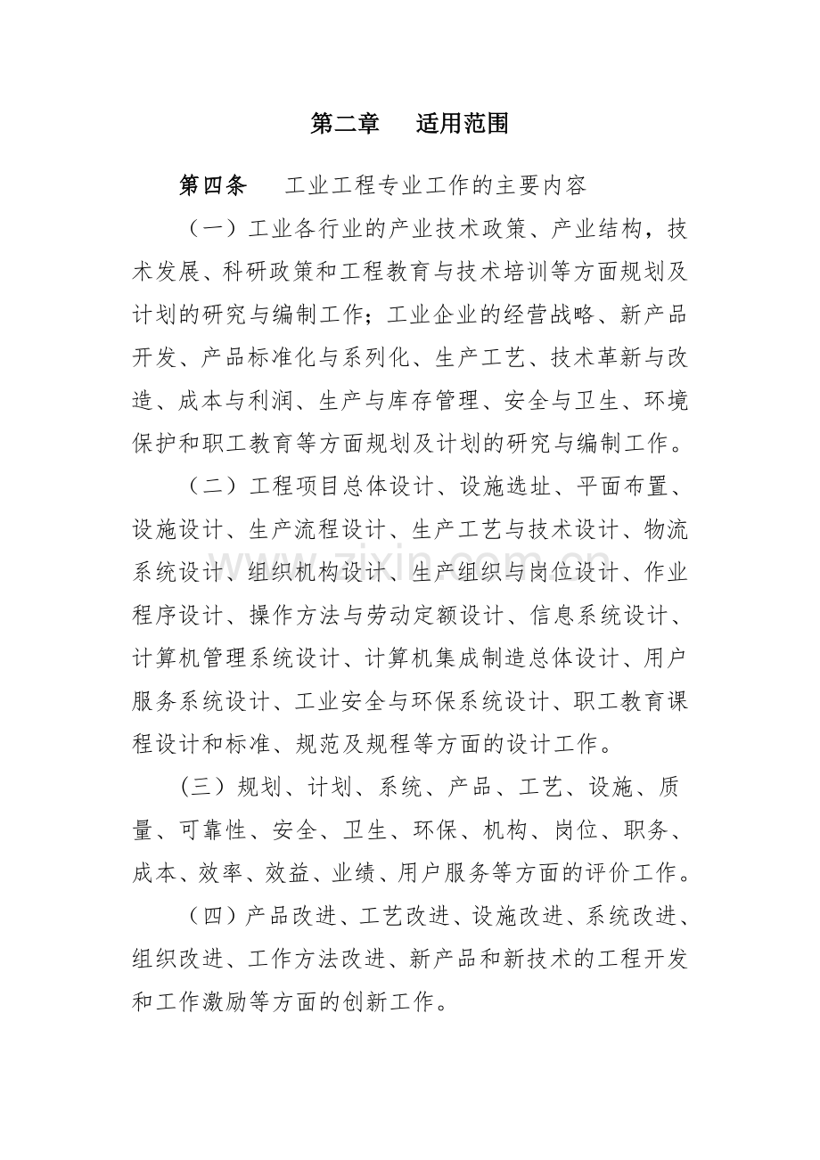 工业工程工程师评定标准.docx_第2页