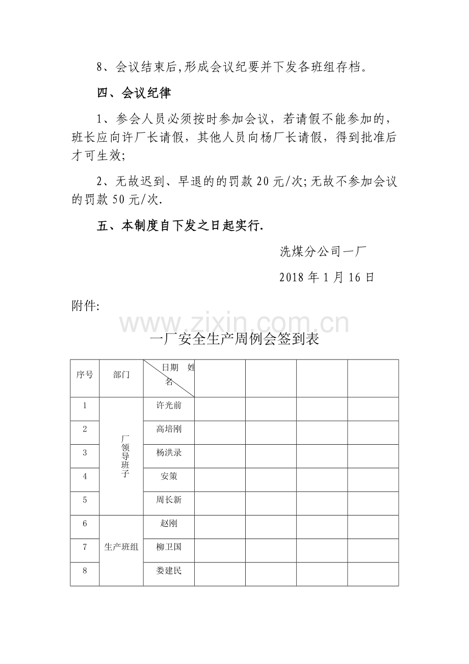 安全生产周例会制度.doc_第2页