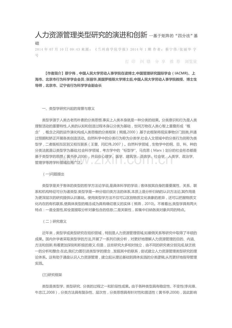 人力资源管理类型研究的演进和创新.doc_第1页