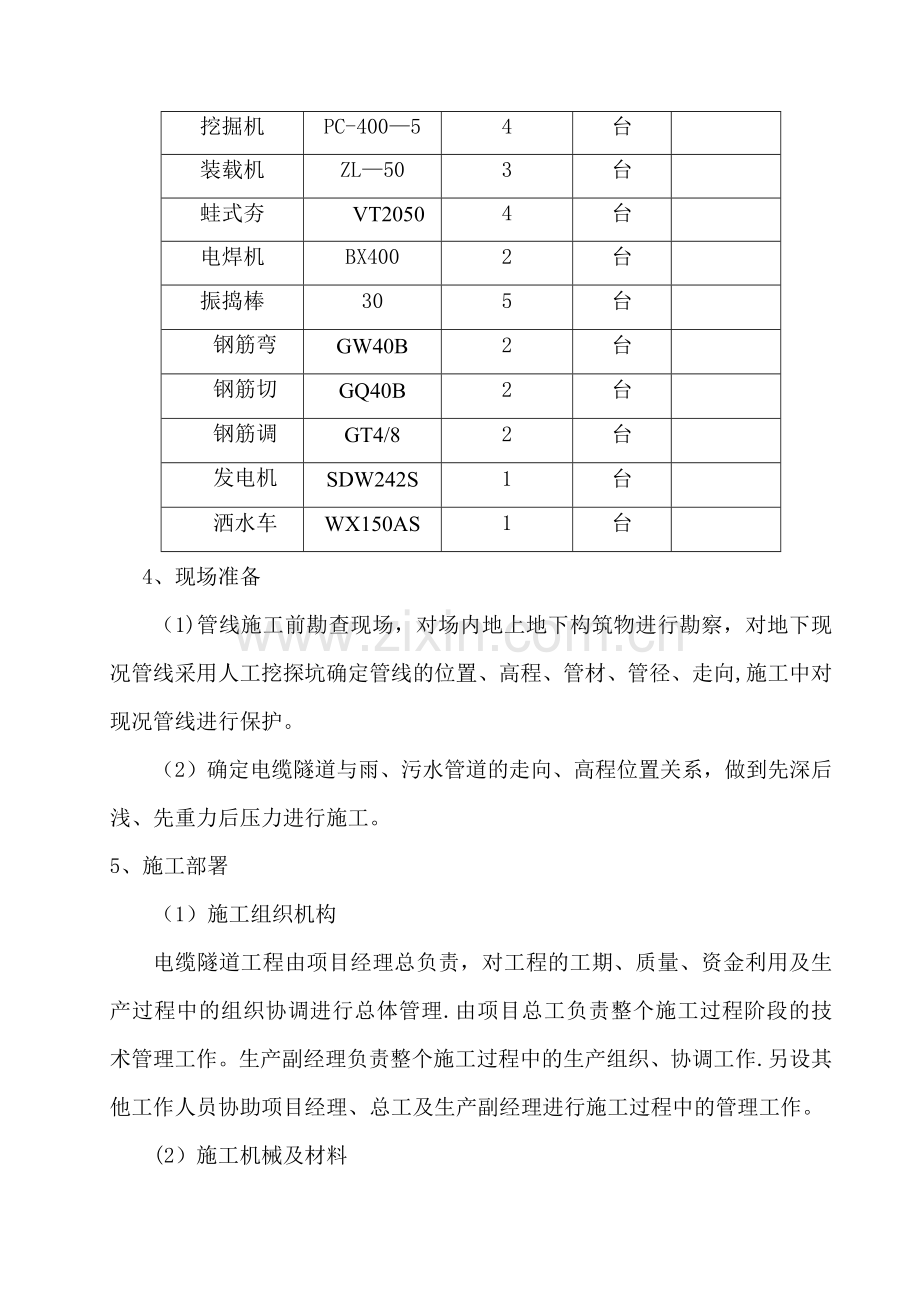 电缆隧道施工专项方案.doc_第3页