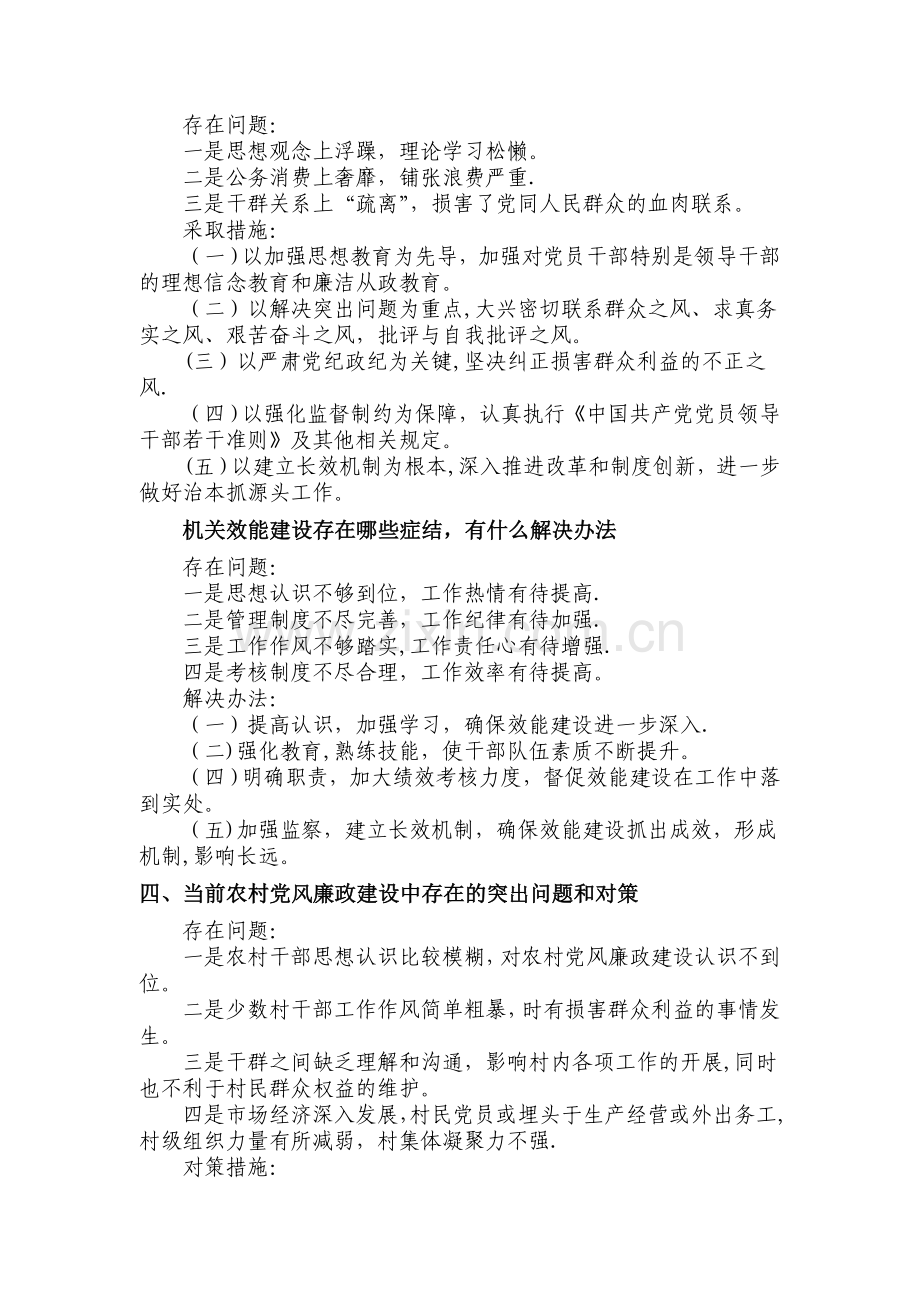 纪检监察工作中存在的问题.doc_第2页