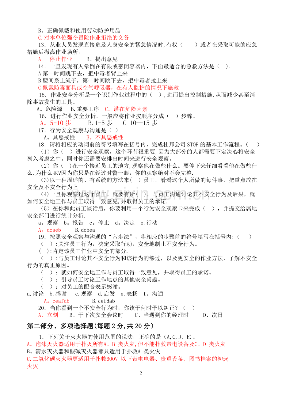 安全作业试卷.doc_第2页