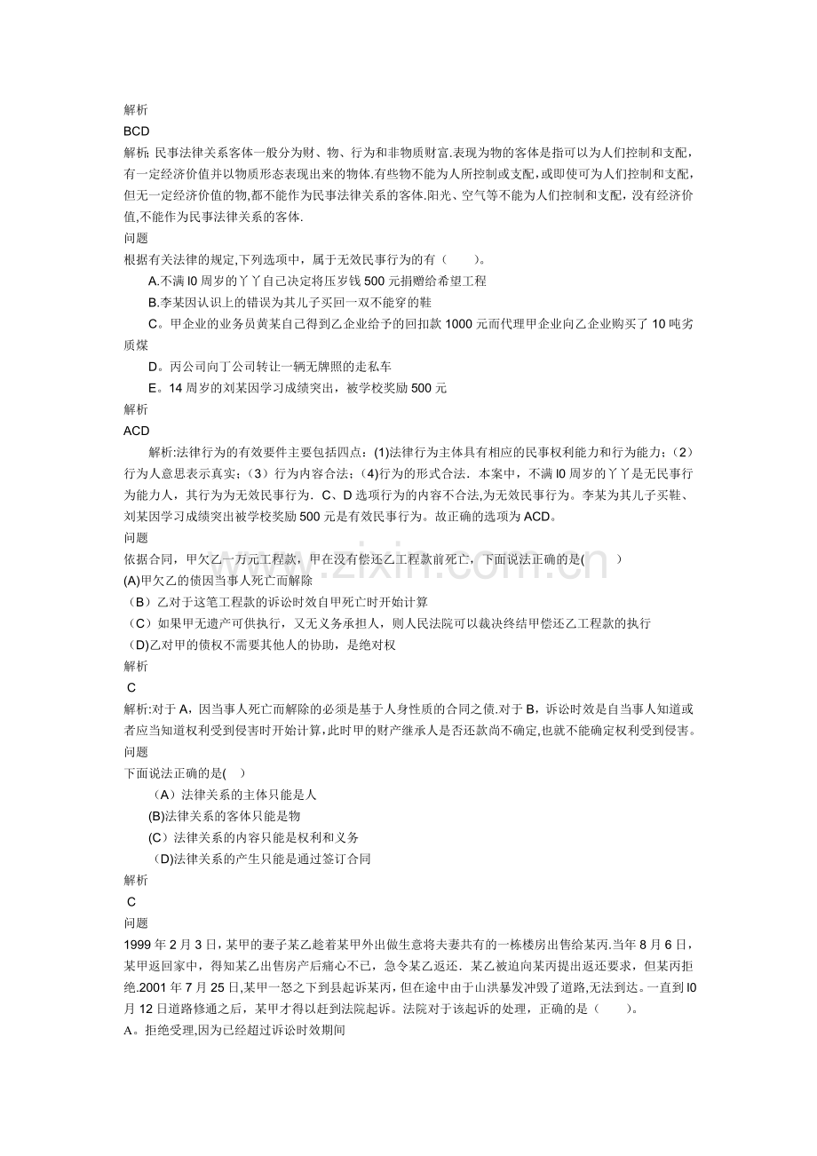 二级建造师考试辅导资料：《建设工程法规及相关知识》.doc_第2页