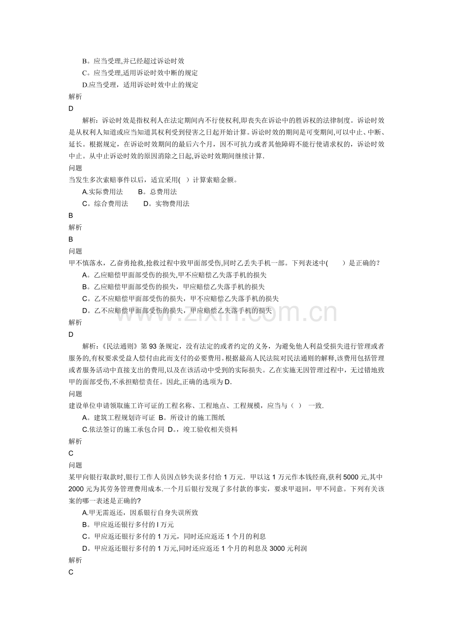 二级建造师考试辅导资料：《建设工程法规及相关知识》.doc_第3页