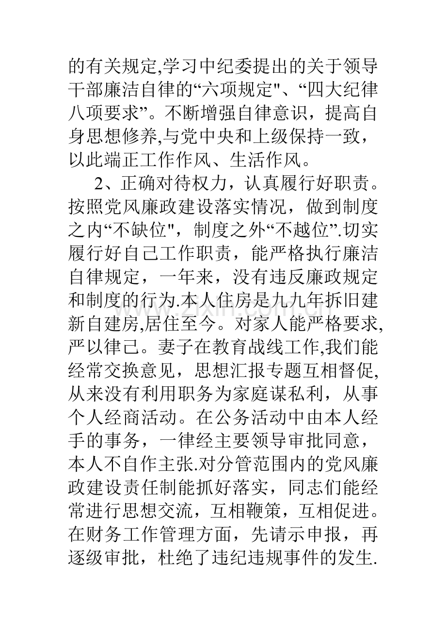 个人执行党风廉政建设情况总结.doc_第2页