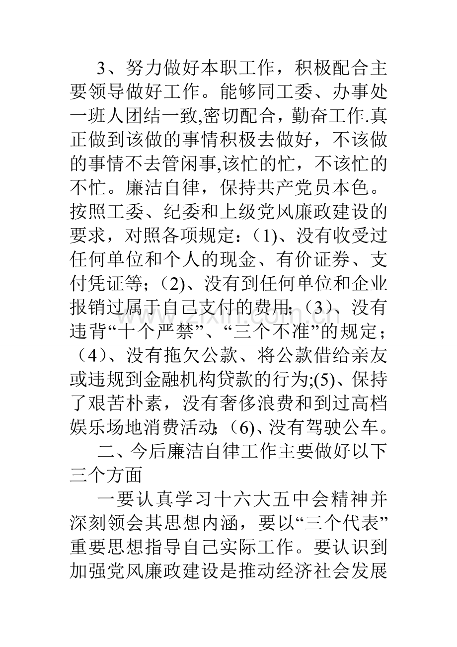 个人执行党风廉政建设情况总结.doc_第3页